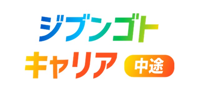 ジブンゴトキャリア 中途