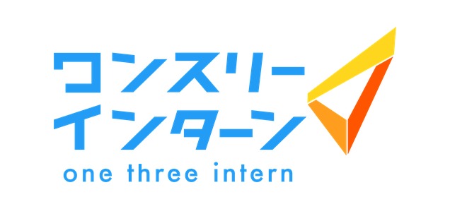 ワンスリーインターン・ワンスリー就活