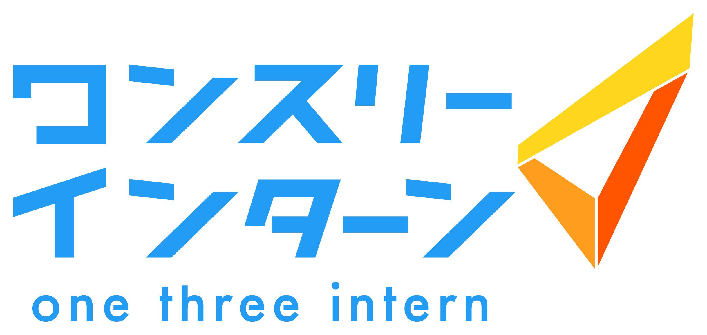 ワンスリーインターン one three intern
